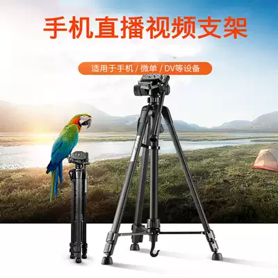 Live broadcast bracket Multi-function quick-hand net celebrity three-legged live broadcast monocular lightweight all-around mobile phone camera universal tripod