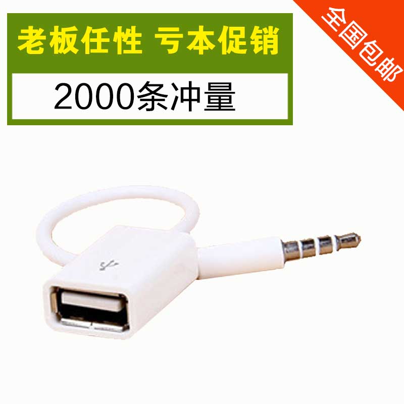 aux audio wire car transfer USB adapter with body disc head car connector plug conversion line 3 5 turn usb