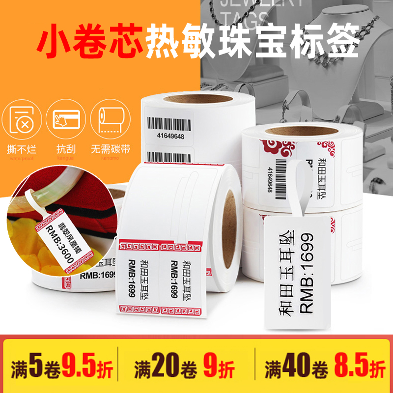 Small Rolls Heart Jewellery Pendant Thermal Label Paper Waterproof Paper Jewellery Gold And Silver Ornament Price Tag Printed Paper Bracelet Ring Price Tag Price Tag glasses price tag-Taobao