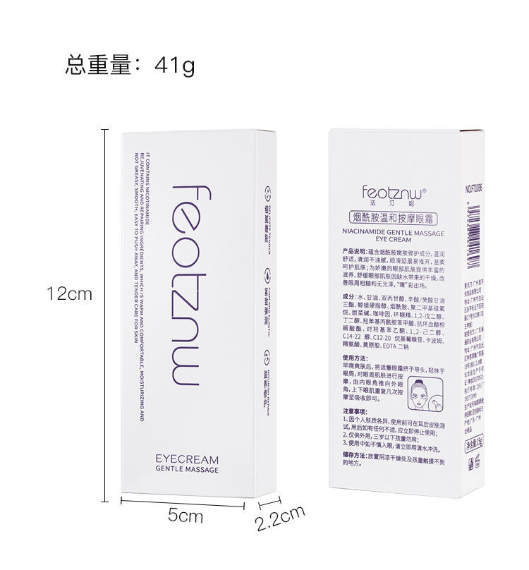 烟酰胺电动眼霜按摩补水淡化细纹去黑眼圈眼