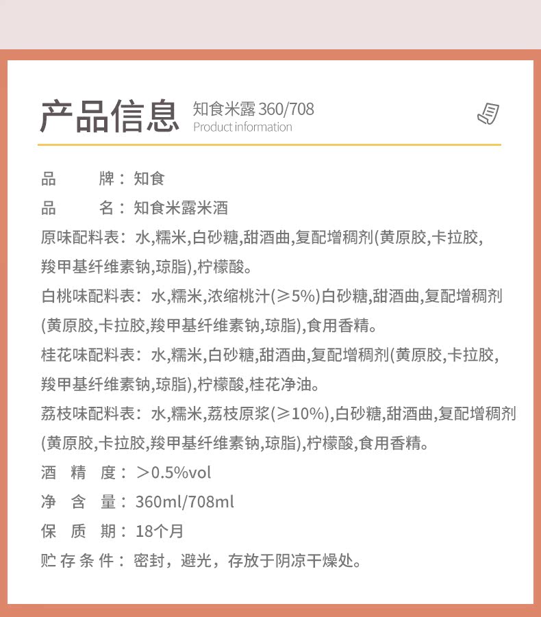 知食米露低度米酒360ml*4瓶礼盒装