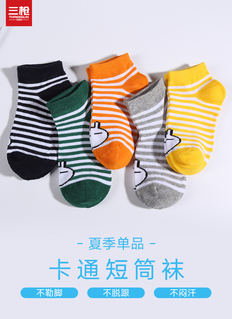 三枪  兔斯基条纹儿童袜子 5双 图1