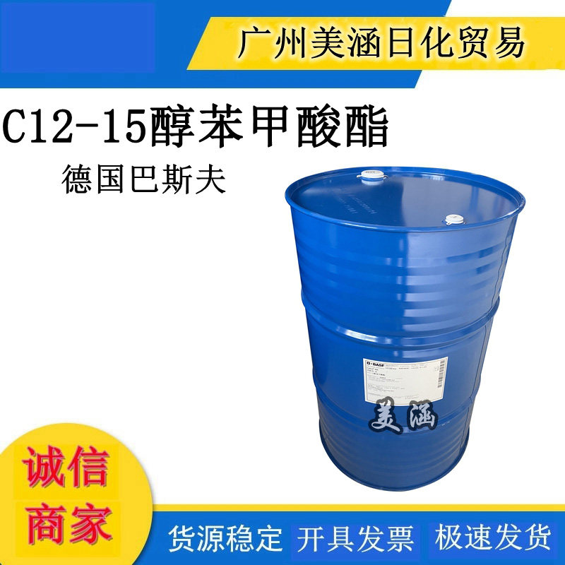 C12-15醇苯甲酸酯 德国巴斯夫 Cetiol AB 柔润剂润肤剂C12-15