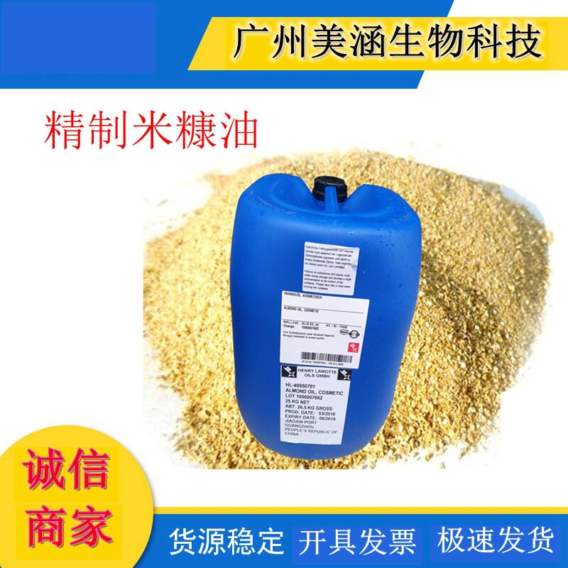 供应 化妆品级米糠油植物基础油精制米糠油DIY手工皂原料