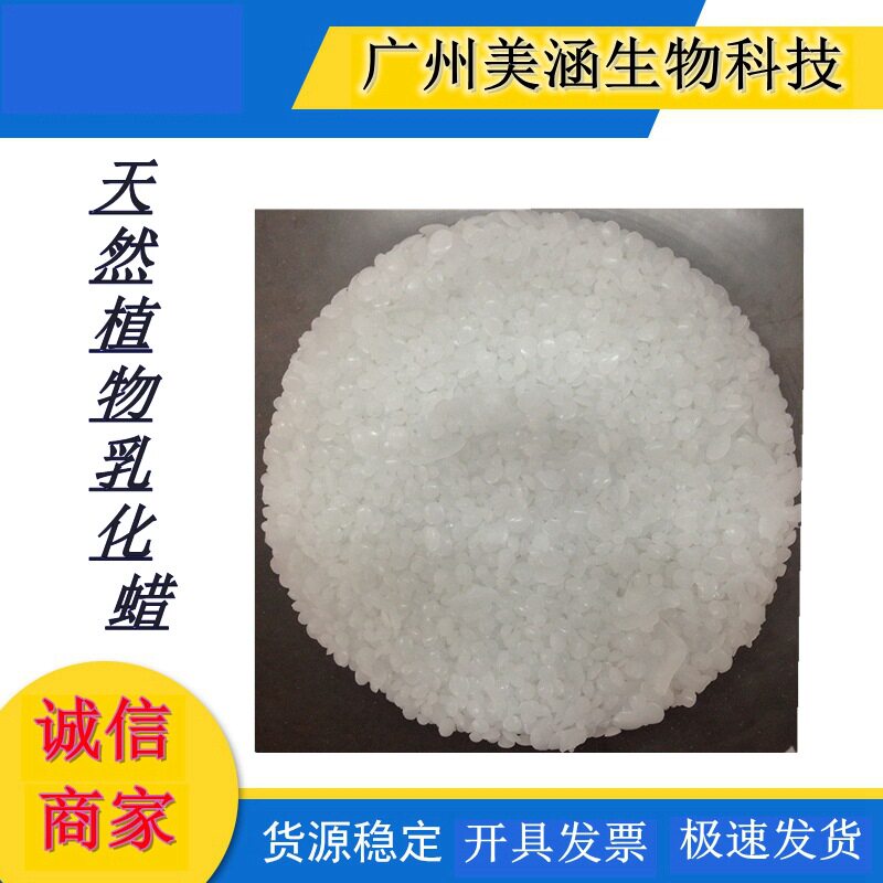 法国赛比克原装进口 小麦胚芽乳化蜡 天然植物乳化蜡