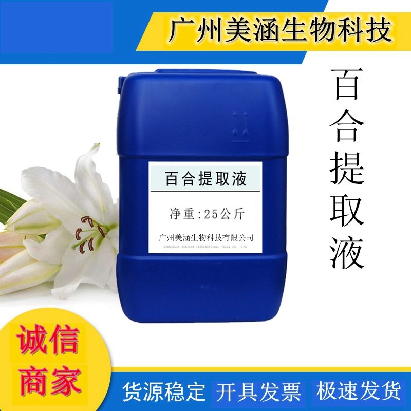 优质百合提取液 植物提取液 百合萃取液 厂家直销 1KG起订