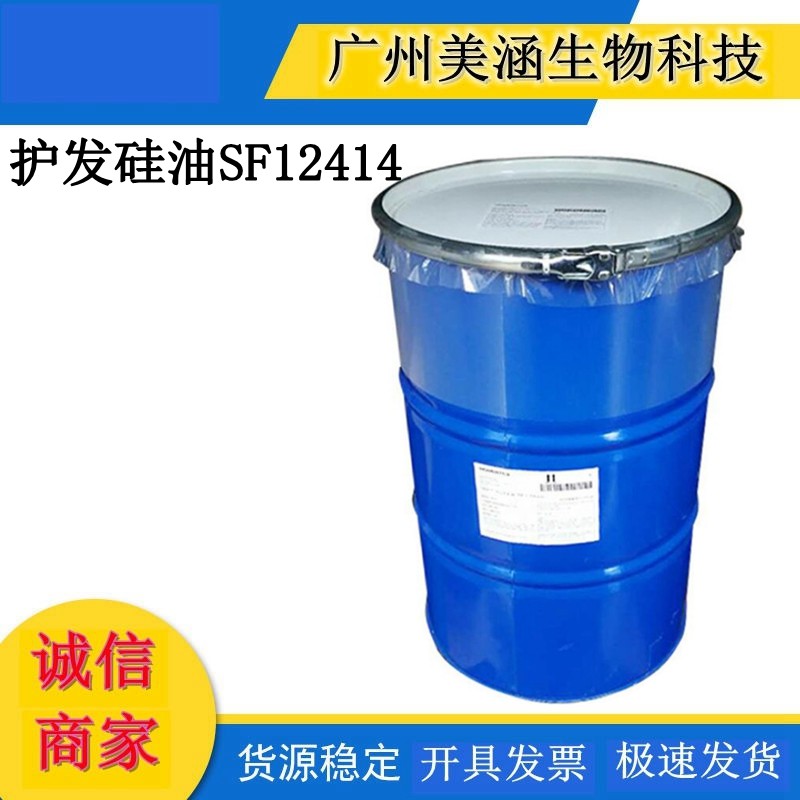 供应 进口迈图硅油SF1214 护肤硅油 护发硅油 华南总代理