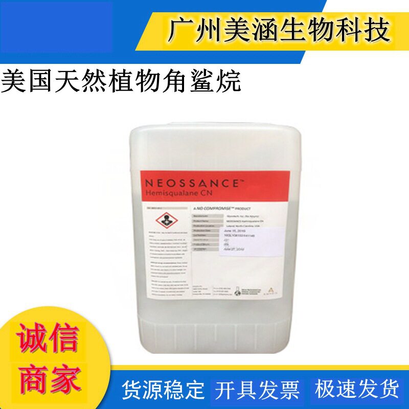 美国Hemisqualane天然植物角鲨烷C15 小分子角鲨烷化妆品原料0.5L