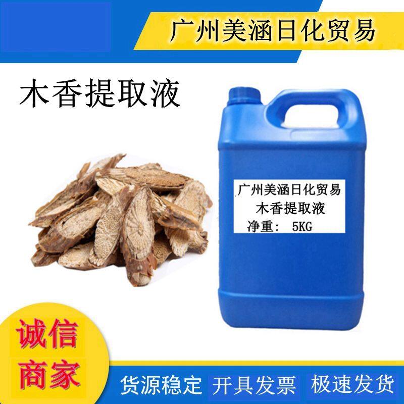 供应 木香提取液 植物提取液 木香萃取液 1公斤起订