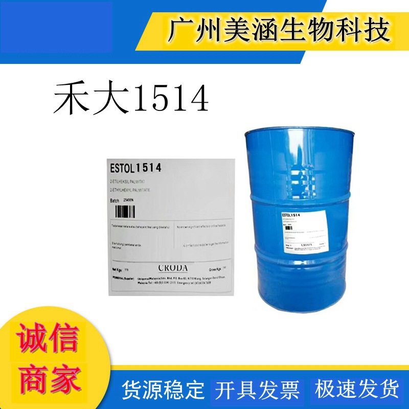批量供应英国禾大IPM 肉豆蔻酸异丙酯化妆品润肤剂十四酸异丙酯