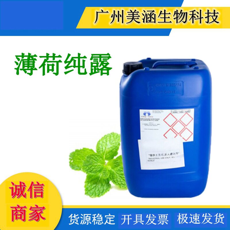 供应天然椒薄荷纯露 椒薄荷纯露花水 日化保湿控油抗痘1KG起