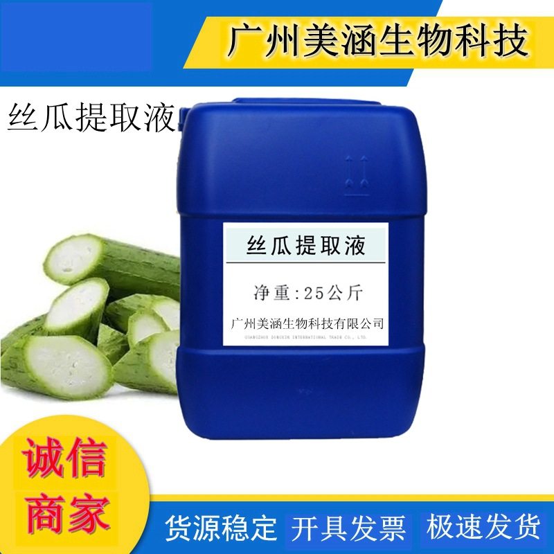 优质丝瓜提取液 植物提取液 丝瓜萃取液 厂家直销 1KG起订