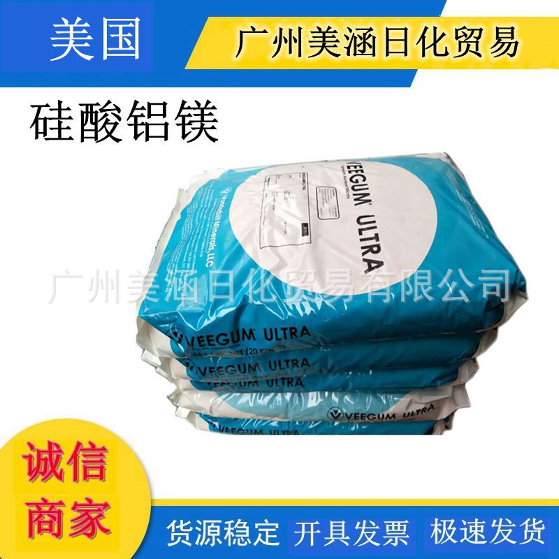 供应 美国 优质 硅酸铝镁 化妆品级 增稠剂 悬浮剂 稳定剂