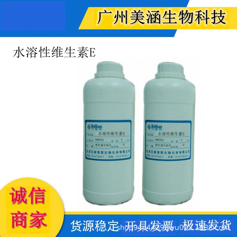 化妆品原料 VE油 维E油 水溶性维生素E 水溶维生素E醋酸酯10G