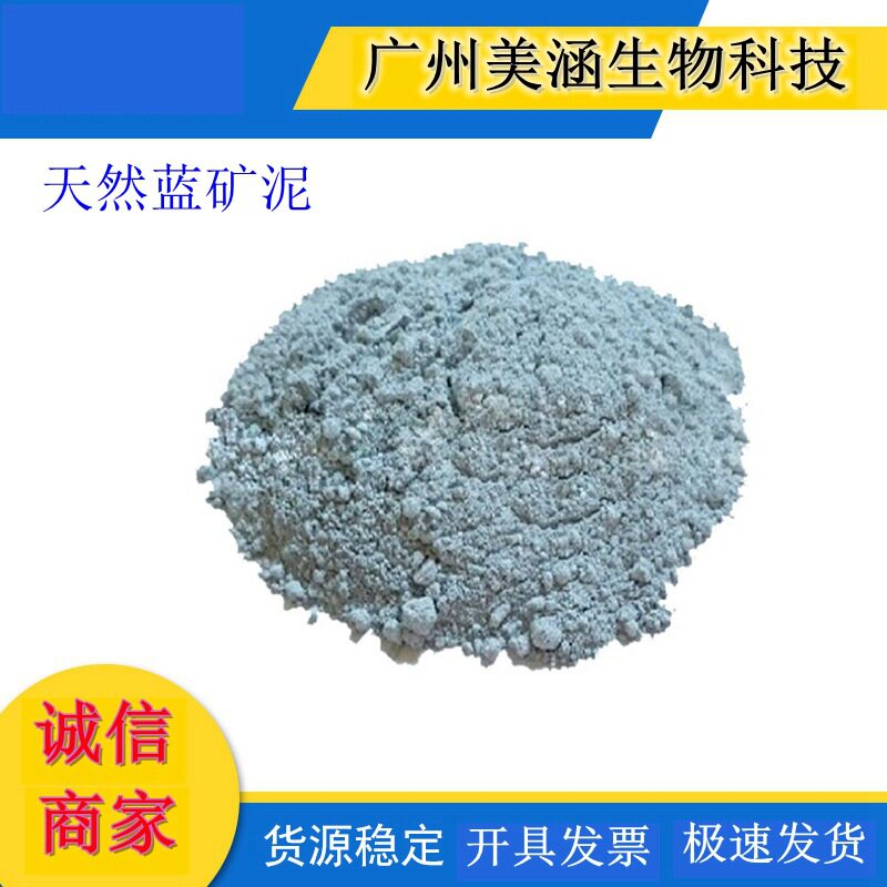 蓝石泥 天然超细蓝矿石泥 矿物泥 化妆品DIY原料 25KG原装