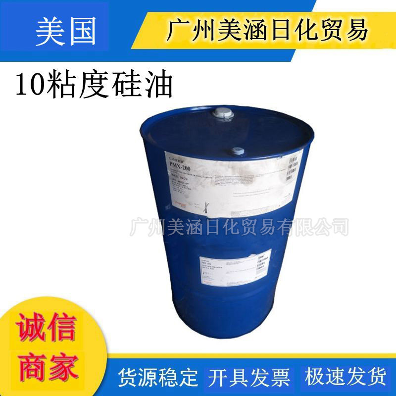 供应 美国 道康宁 二甲基硅油 PMX200 10粘硅油 10CST 10粘度硅油