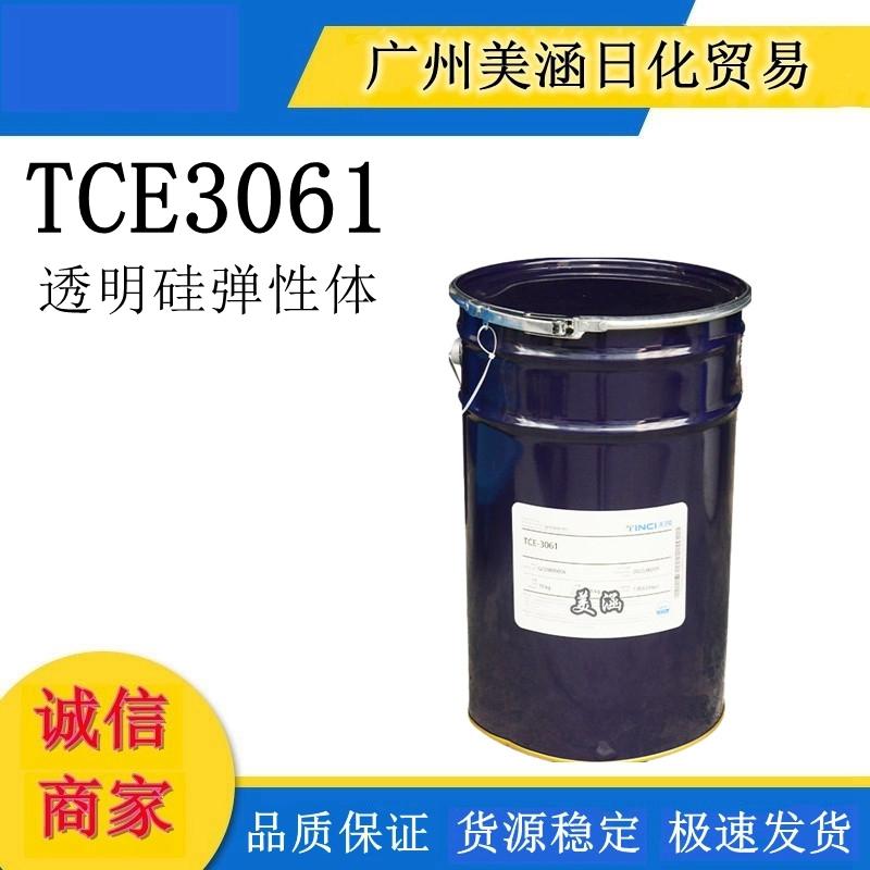 供应天赐 TCE-3061 肤感调节剂增稠剂粘结剂护肤品原料1kg起订