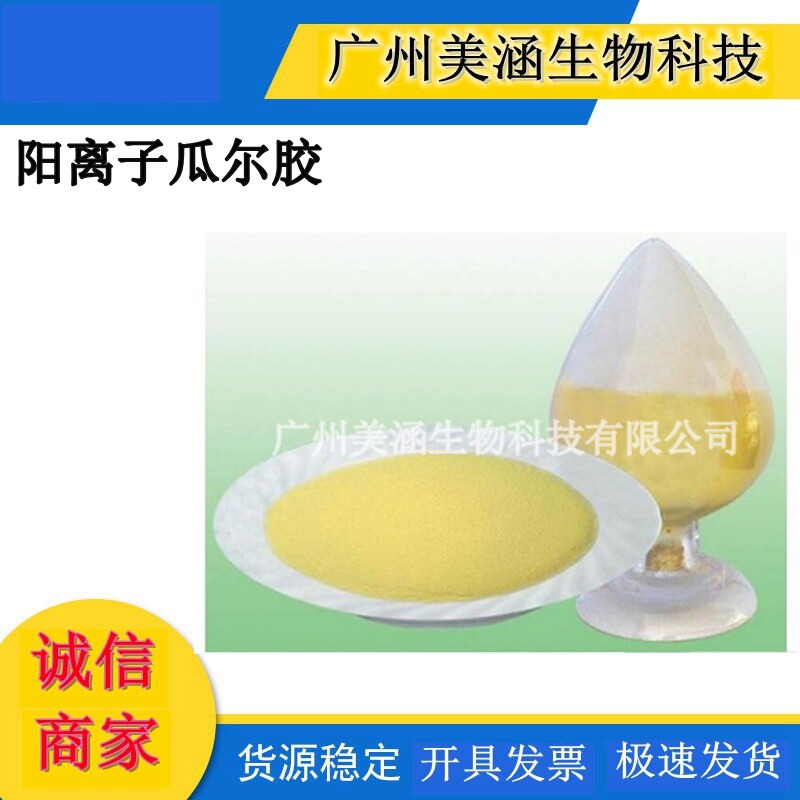 瓜尔胶 阳离子瓜尔胶 C-14-S调理增稠剂 抗静电剂 华南代理