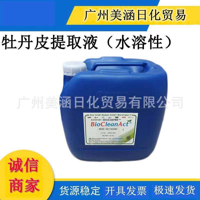 韩国MST-150 牡丹皮提取液,水溶性 天然防腐抗菌剂 10g