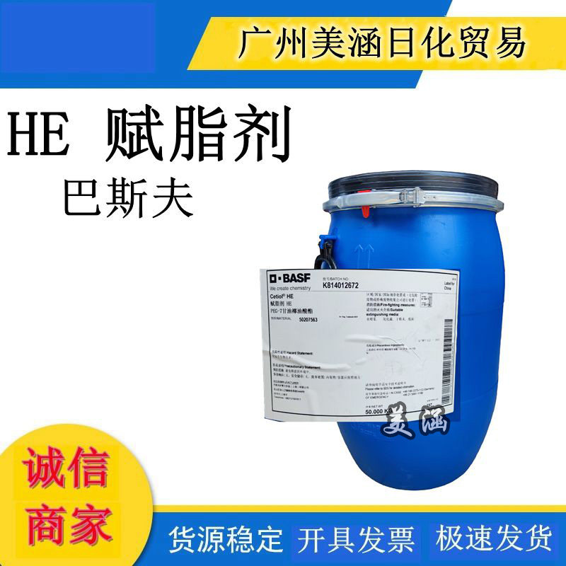 巴斯夫CETIOL 赋脂剂HE PEG-7聚乙二醇-7椰油酸甘油酯