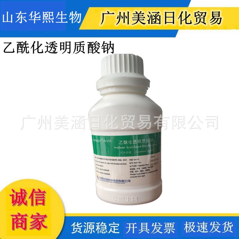 供应 华熙 超活透明质酸 HymagicTM 4D 乙酰化透明质酸钠 10克订