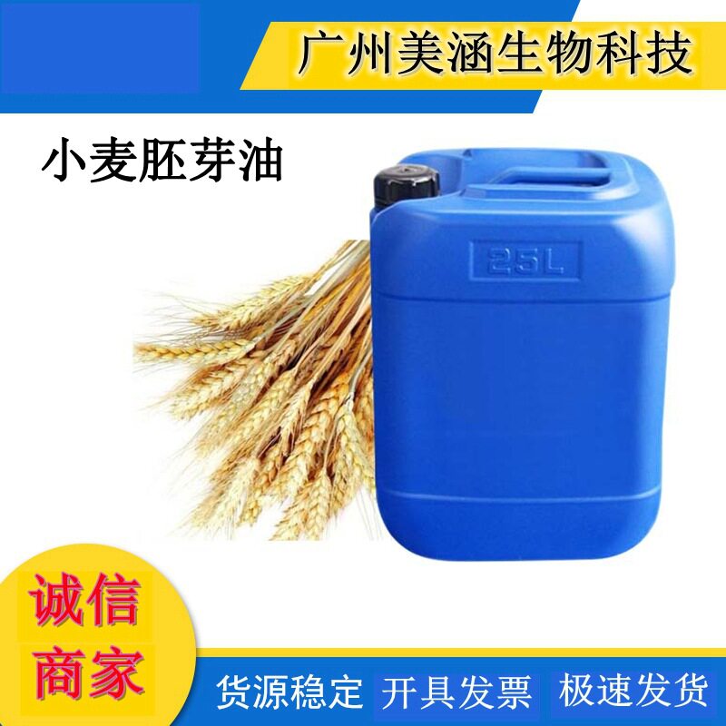 供应小麦胚芽油 DIY护肤品进口德国亨利化妆品级手工皂用油脂