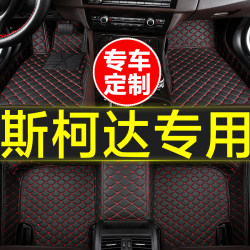 Skoda 독점적 인 완전히 밀폐 된 자동차 발 매트