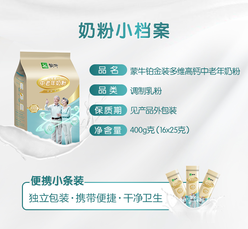 天猫超市 蒙牛 中老年人 铂金高钙奶粉 400g*4袋 图10