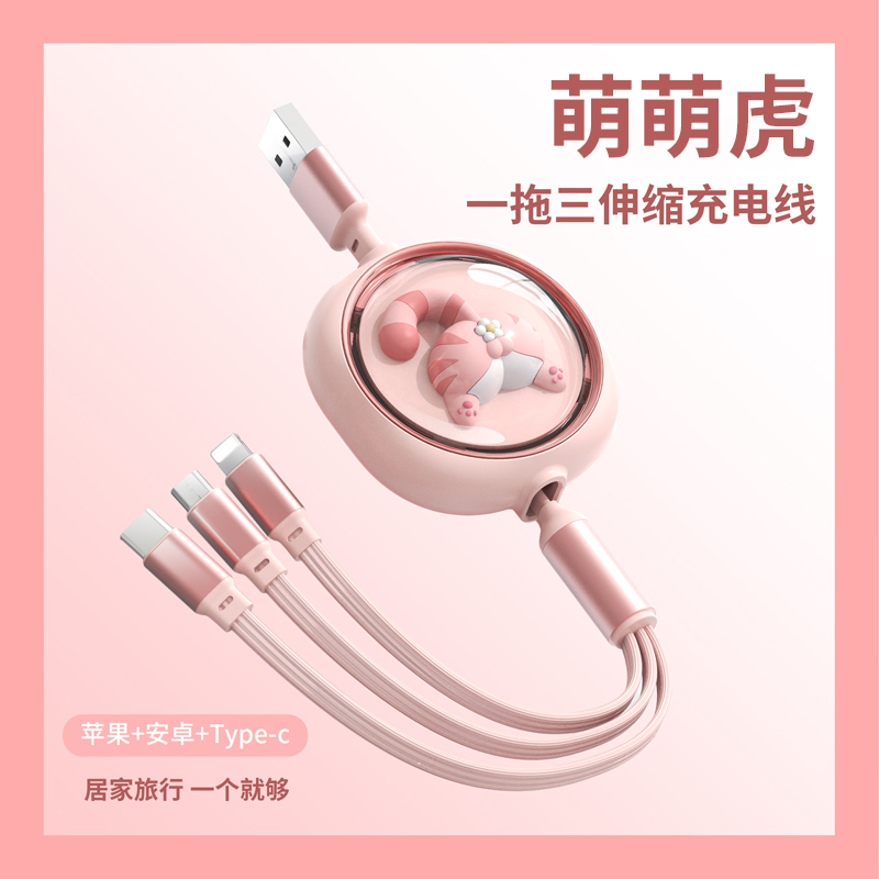 Applicable to Apple Android cute telescopic data cable three-in-one iphone12 mobile phone fast charge charging cable one drag three Huawei vivo Xiaomi 11 car 13typec multi-head multi-function