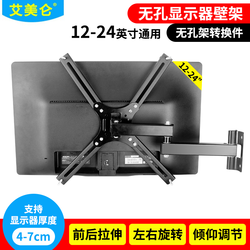 Hole-free display hanging rack liquid crystal computer screen holder wall-mounted shelving universal universal 19 22 27 inch