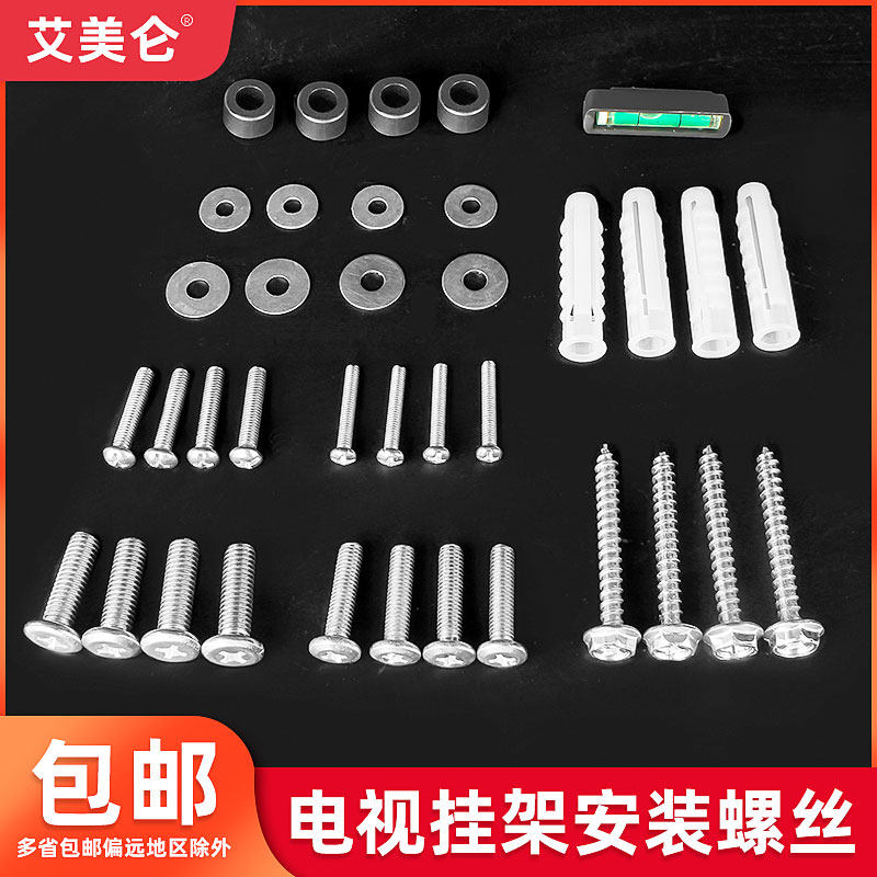 TV rack mounting accessories screw expansion screw TV rack mounting screw pack fixing screw universal-Taobao