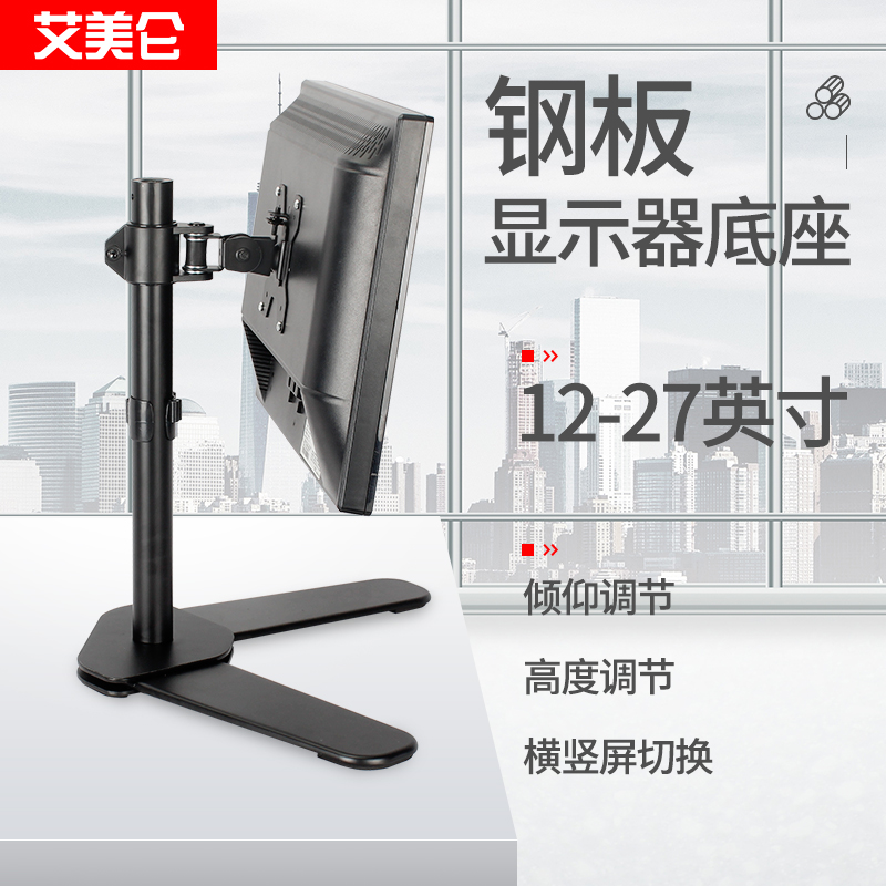 Display Base Desktop Desktop Desktop computer rack heightening lifting swivel TV Base Universal 12-27 inches