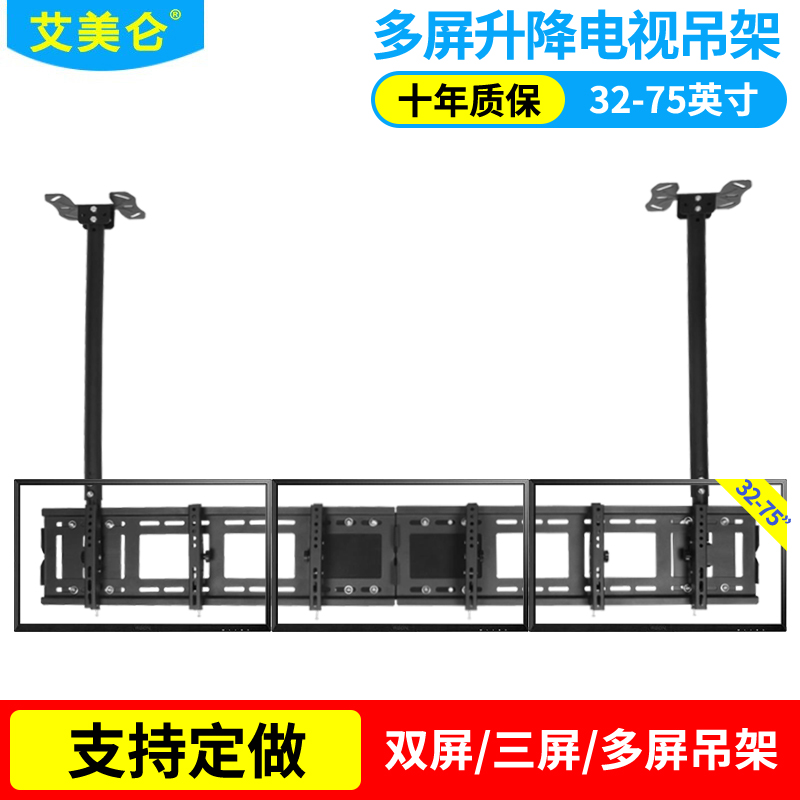 Emei Clenc Three TV Sets of TV Hanger Milk Tea Shop Splicing double sided hanging hanging rack Double screen hoisting suspended suspended ceiling bracket