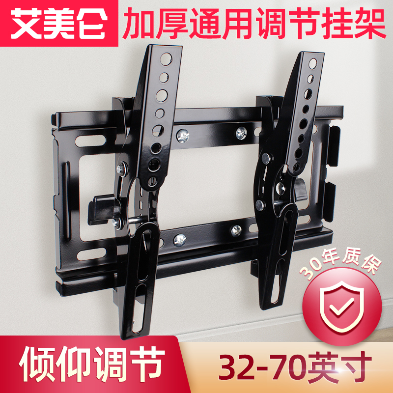Imei Napoleon General TV Hanger Sea Letter TCL Millet 4A 4A 32 32 50 50 65 65 Inch Wall-mounted Wall Bracket
