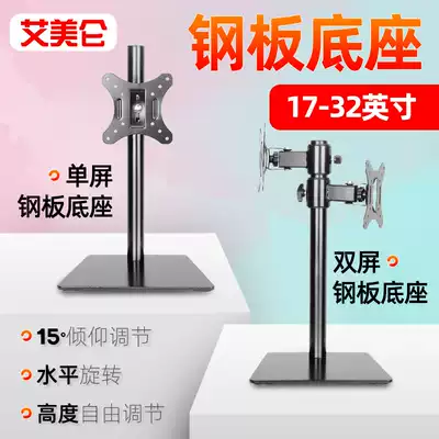 Monitor base bracket desktop rotating desktop LCD computer hanger screen holder 20-32 inch TV base