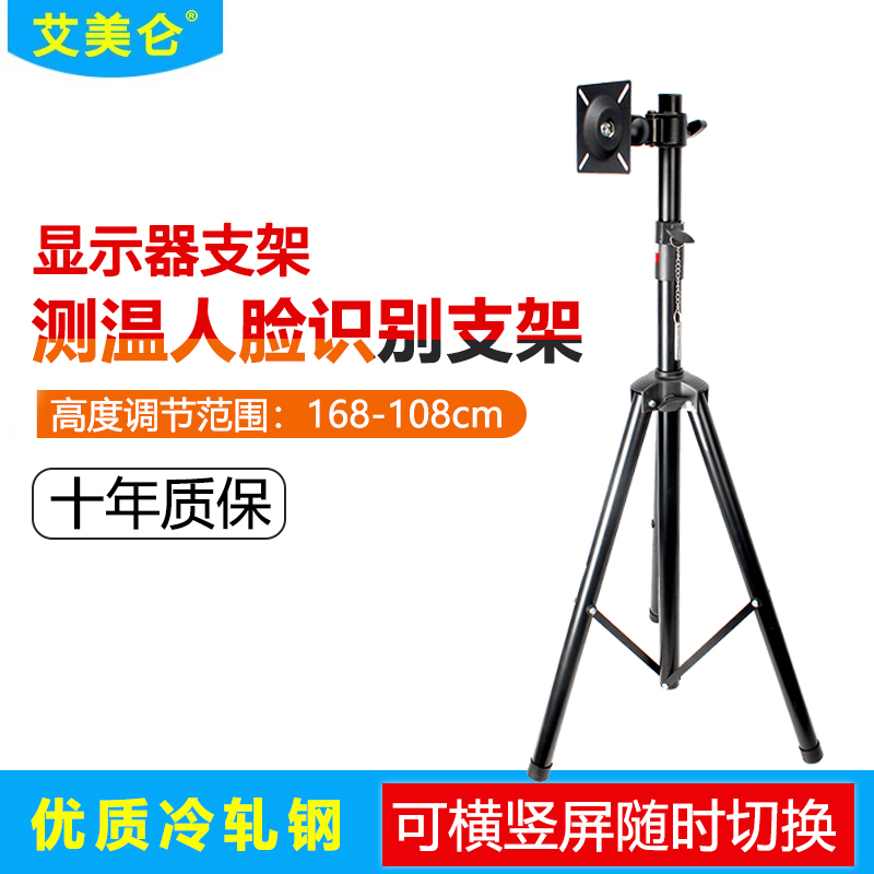 Display floor bracket thermometric face recognition bracket Touch screen hanging frame mining ear computer screen base