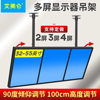 ЖК-телевизионный телевизор подвесной стойка 32-55-дюймовой телескопической регулировки Угол регулировки многоэкранного дисплея свето ящика для подвесной стойки Универсальная потолочная рама