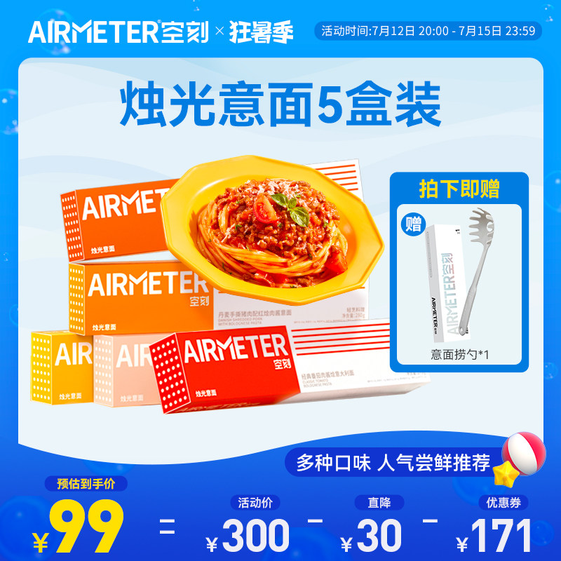 Empty spaghetti flagship store tomato meat sauce package spaghetti instant spaghetti engraved empty passenger noodles full taste 5 boxes