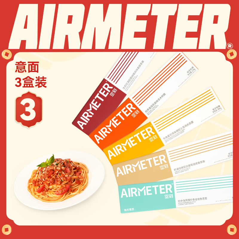 Empty pasta flagship store tomato meat sauce pasta noodles instant noodles airbus 3 box live version 2