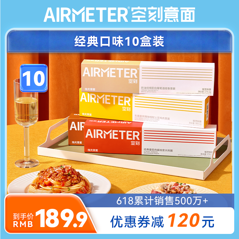 Air carved pasta flagship store tomato meat sauce home children's pasta fast food Airbus noodles 10 boxes