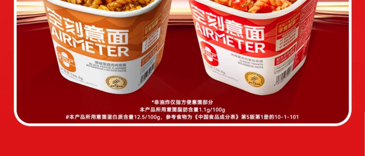 AIRMETER免煮即食低脂意大利面