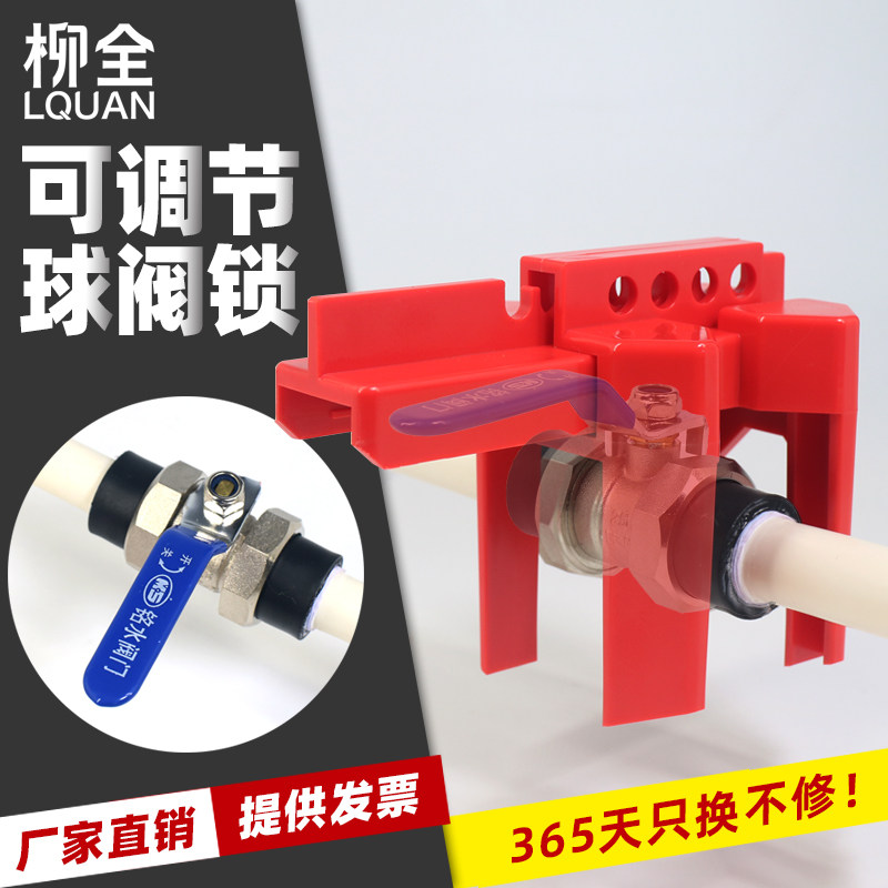 LQUAN adjustable ball valve lock large small and medium pipe switch industrial safety lock Bedi type standard valve