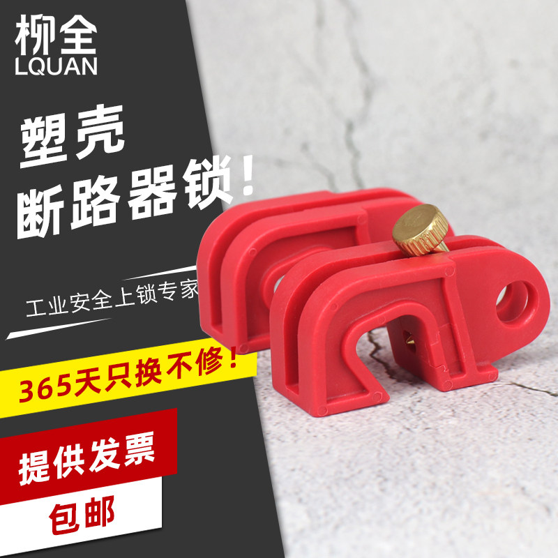 LQUAN Plastic Shell Breaker Lock Bedi Safety Lock Empty Open Mcb Lock Mccb Lock Electrical Switch Lock-Taobao