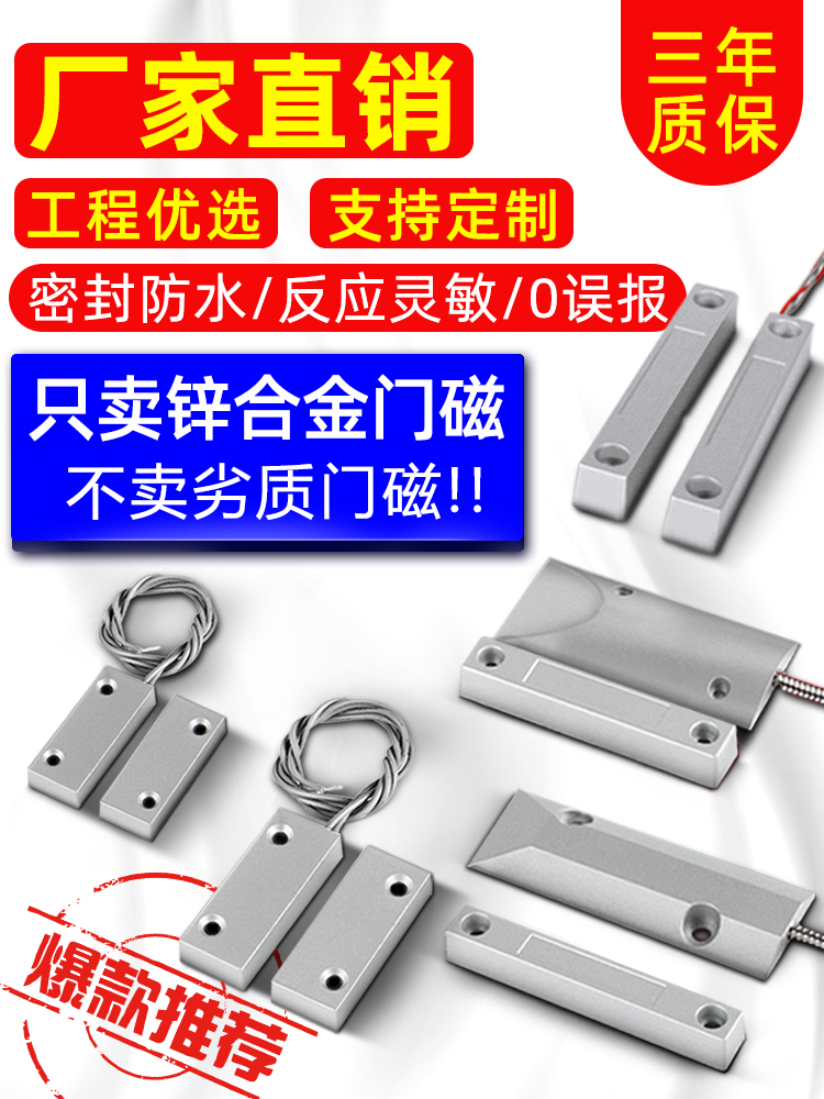 MC-52 Door magnetic switch Wired iron Door magnetic sensor Door and window alarm magnetic induction switch Normally open normally closed type