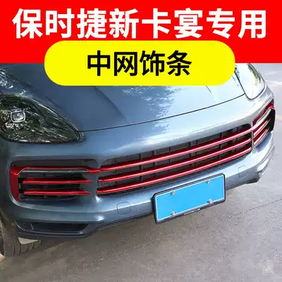 New Cayenne mid-net trim Modified cayenne carbon fiber pattern exterior Porsche accessories decoration