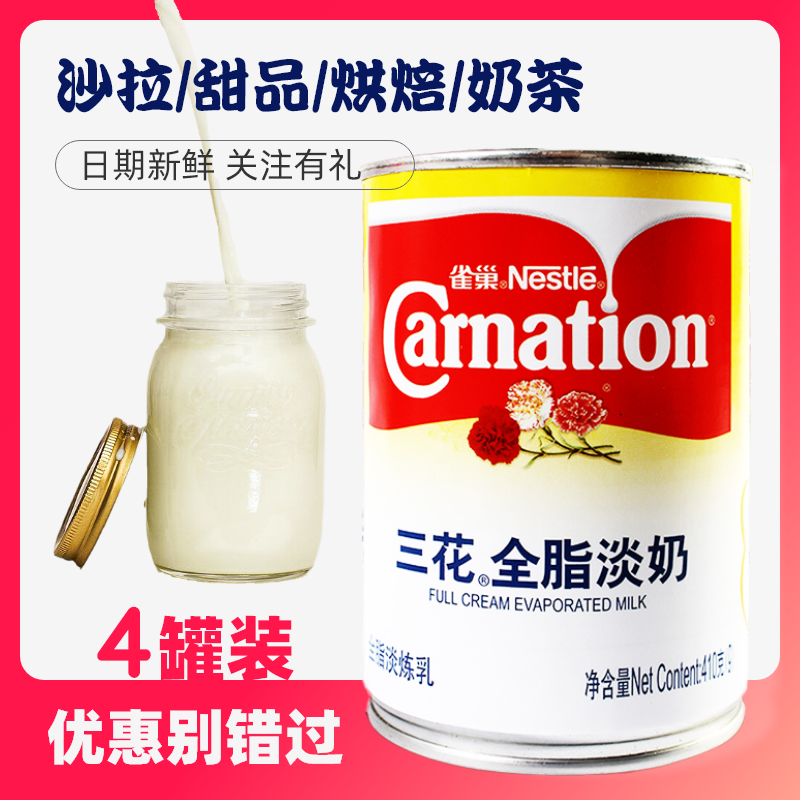 Nestle triple flower light milk 4 canned full fat cream condensed milk commercial milk tea baker for home dessert small package