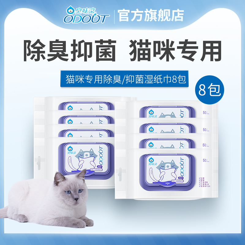 Odout roll Odout pet cat special wipes deodorant disposable butt cleaning wipes 50 pumps * 8 packs