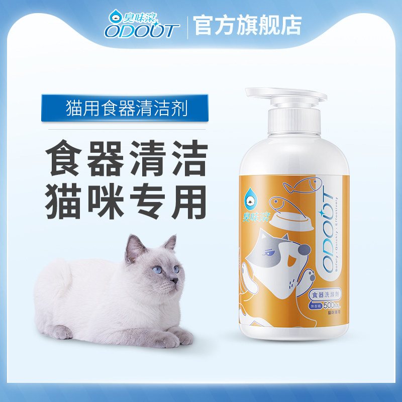 Taiwan odor roll Odout cat bowl cleaning deodorant tableware food utensil cleaner cleaning decomposition saliva supplies
