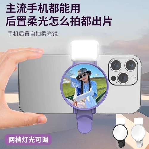 Мобильный телефон, зеркало, вспомогательный дверной светоотражающий заполняющий свет с аксессуарами, новая коллекция, популярно в интернете