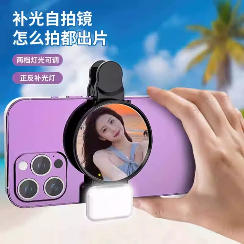 Мобильный телефон, зеркало, вспомогательный дверной светоотражающий заполняющий свет с аксессуарами, новая коллекция, популярно в интернете